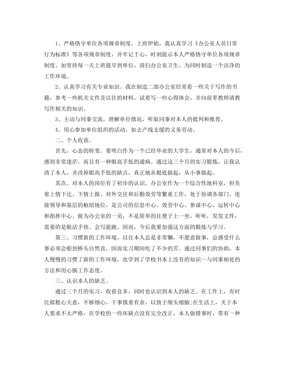 个人实习工作参考总结_见习工作参考总结范文五篇_第3页