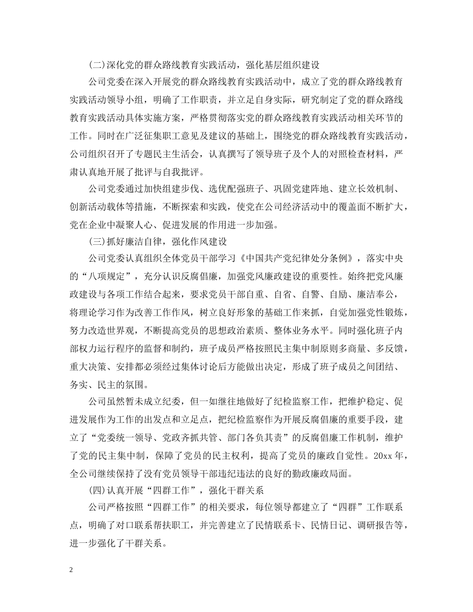 公司2020年党建工作总结及2021年工作计划 _第2页