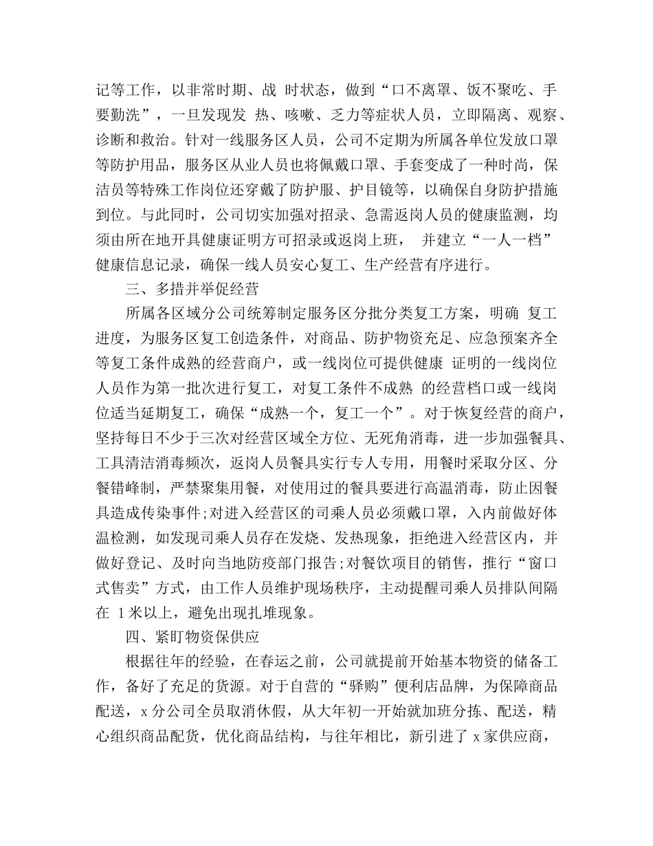 公司2020年复工复产工作总结 _第2页