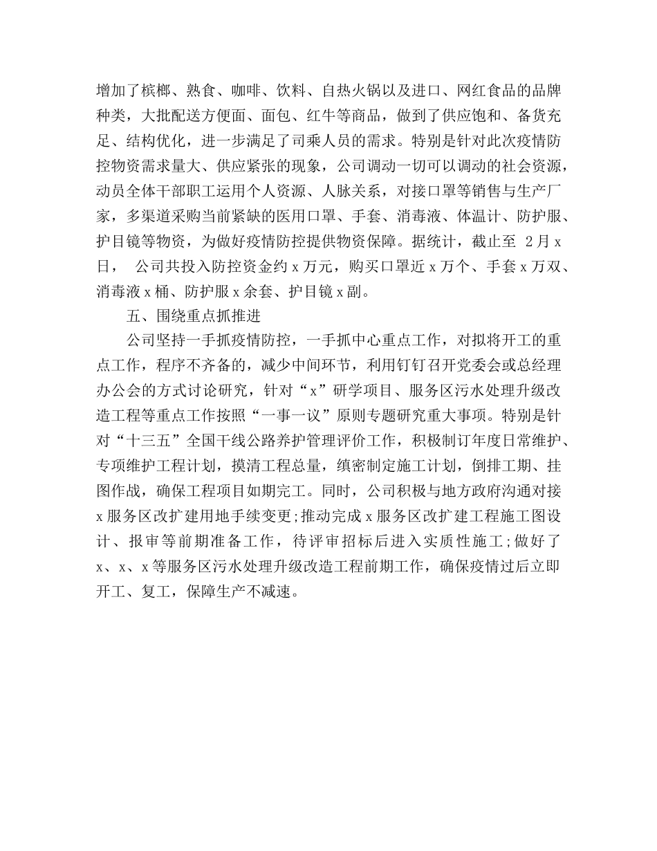 公司2020年复工复产工作总结 _第3页