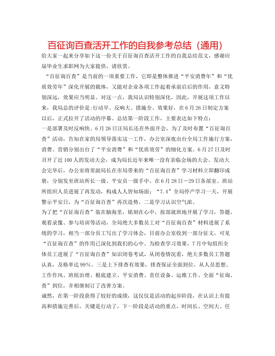 百问百查活动工作的自我参考总结（通用）_第1页