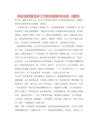 百问百查活动工作的自我参考总结（通用）