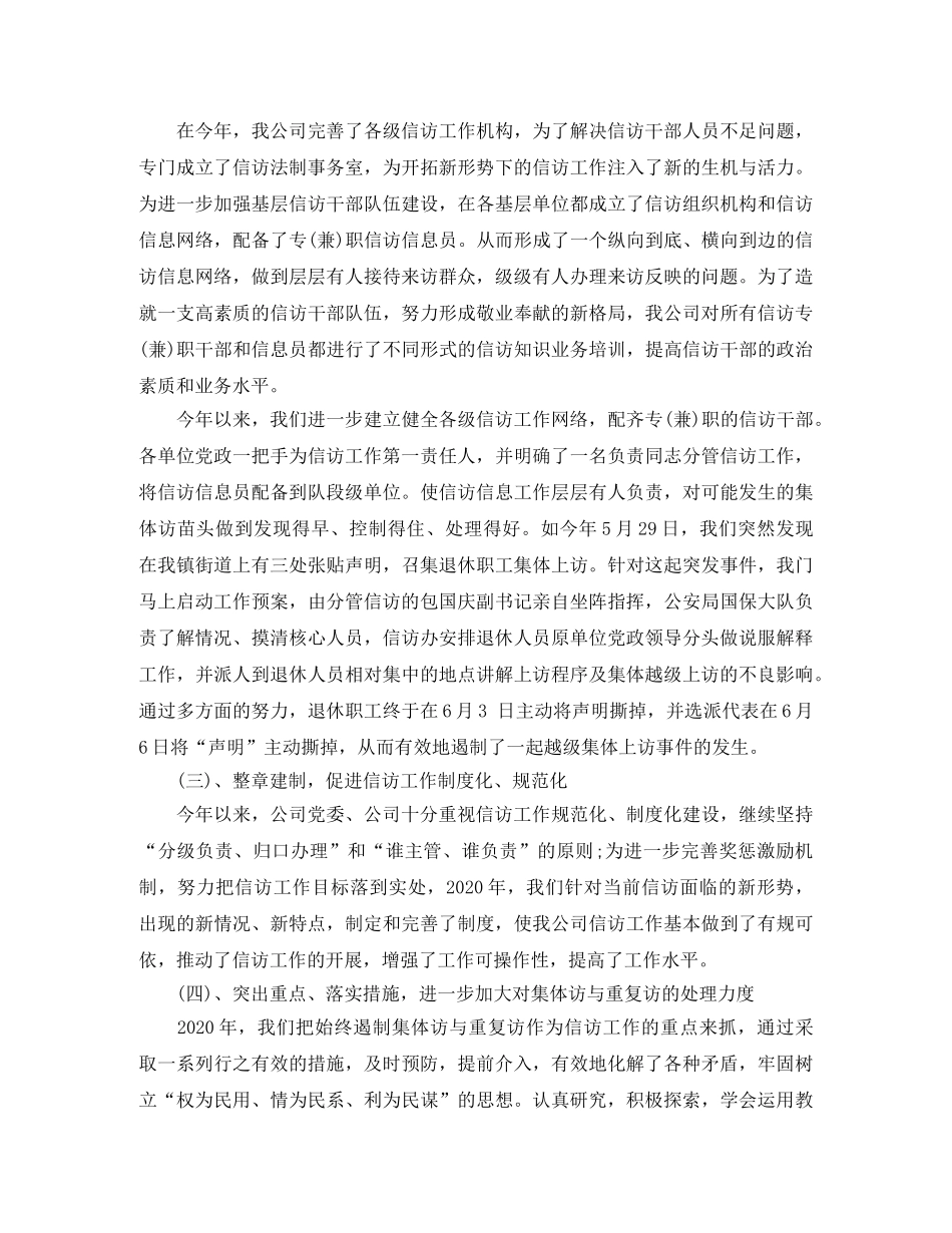 公司2020年信访工作总结 _第2页