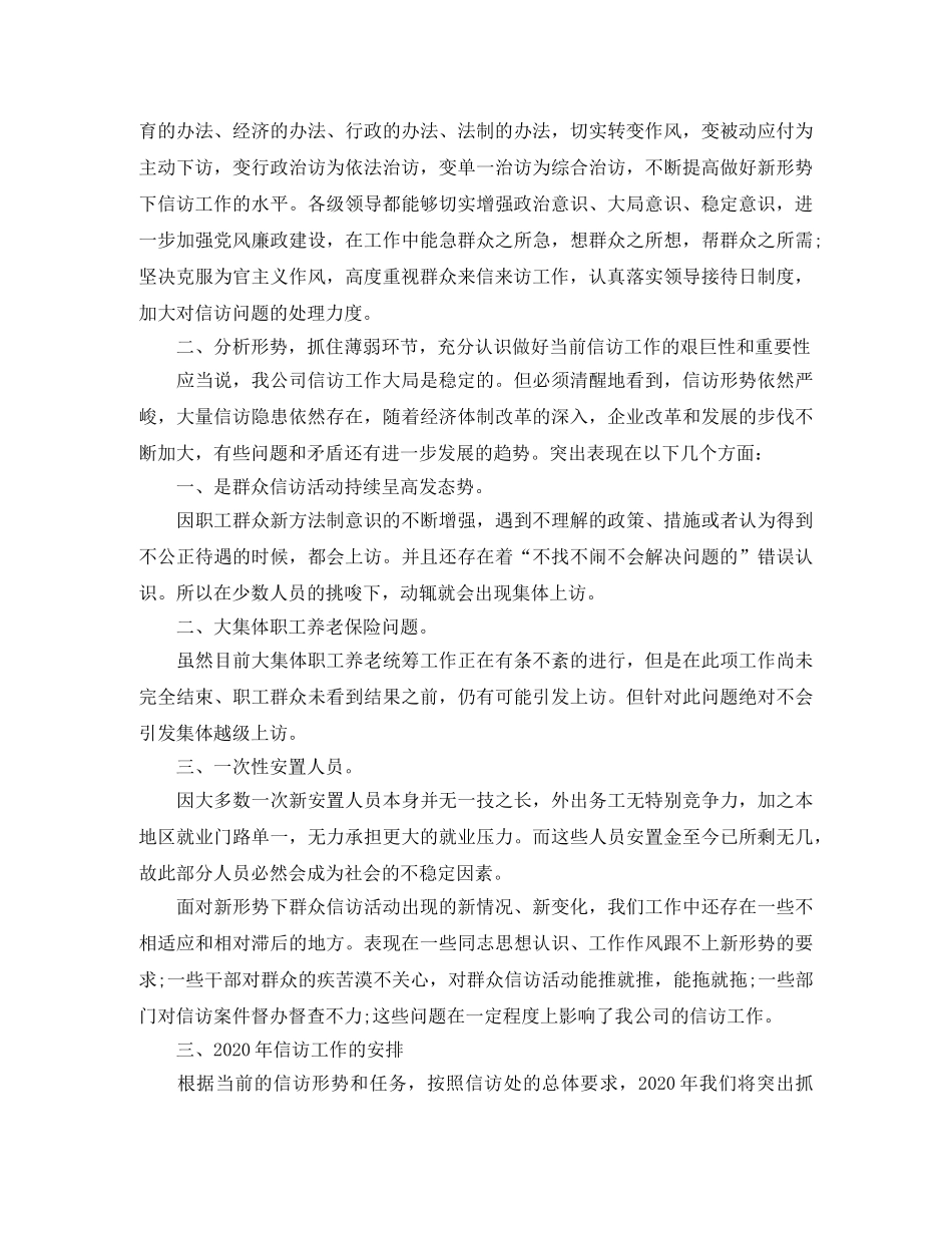 公司2020年信访工作总结 _第3页