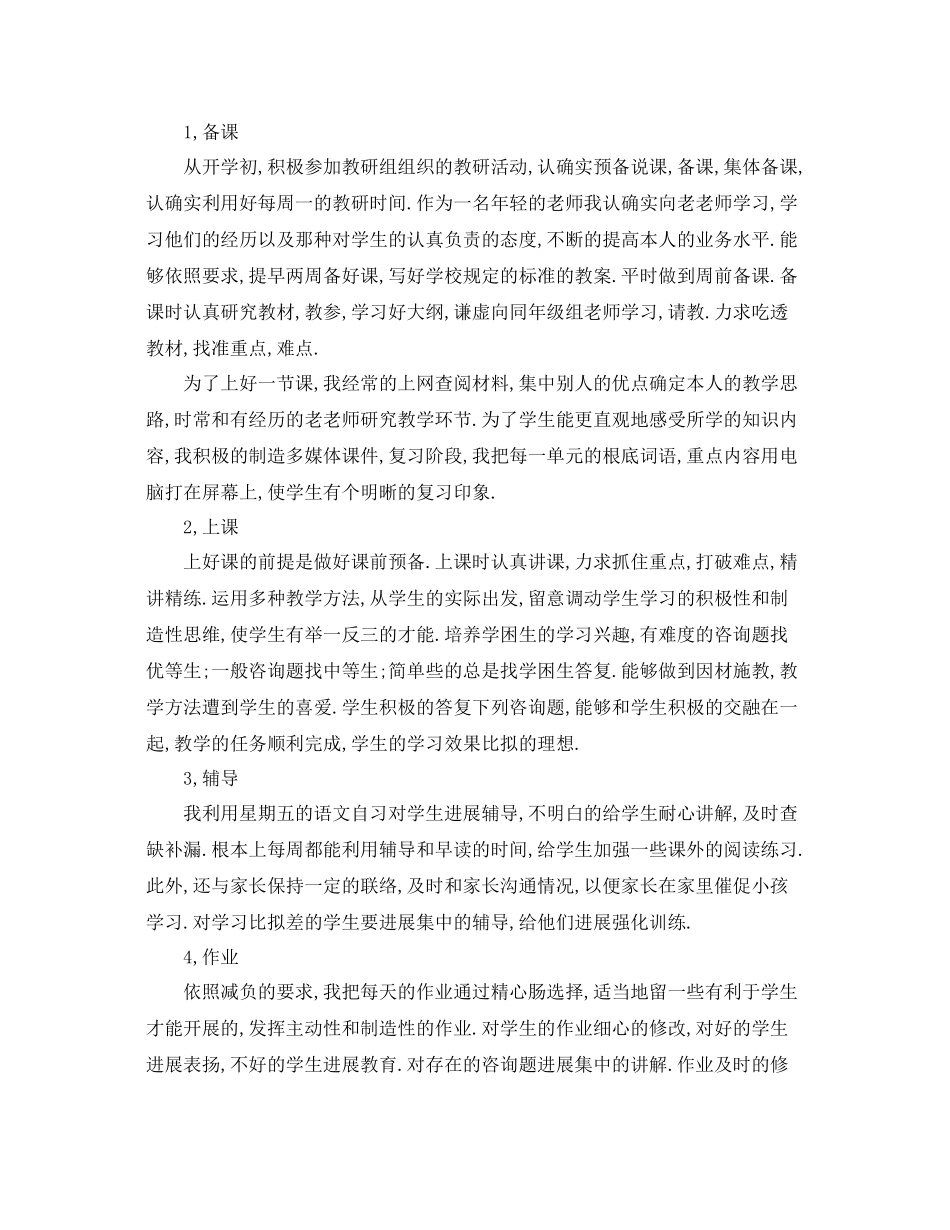 教学工作参考总结期末教学检查工作参考总结范文_第3页