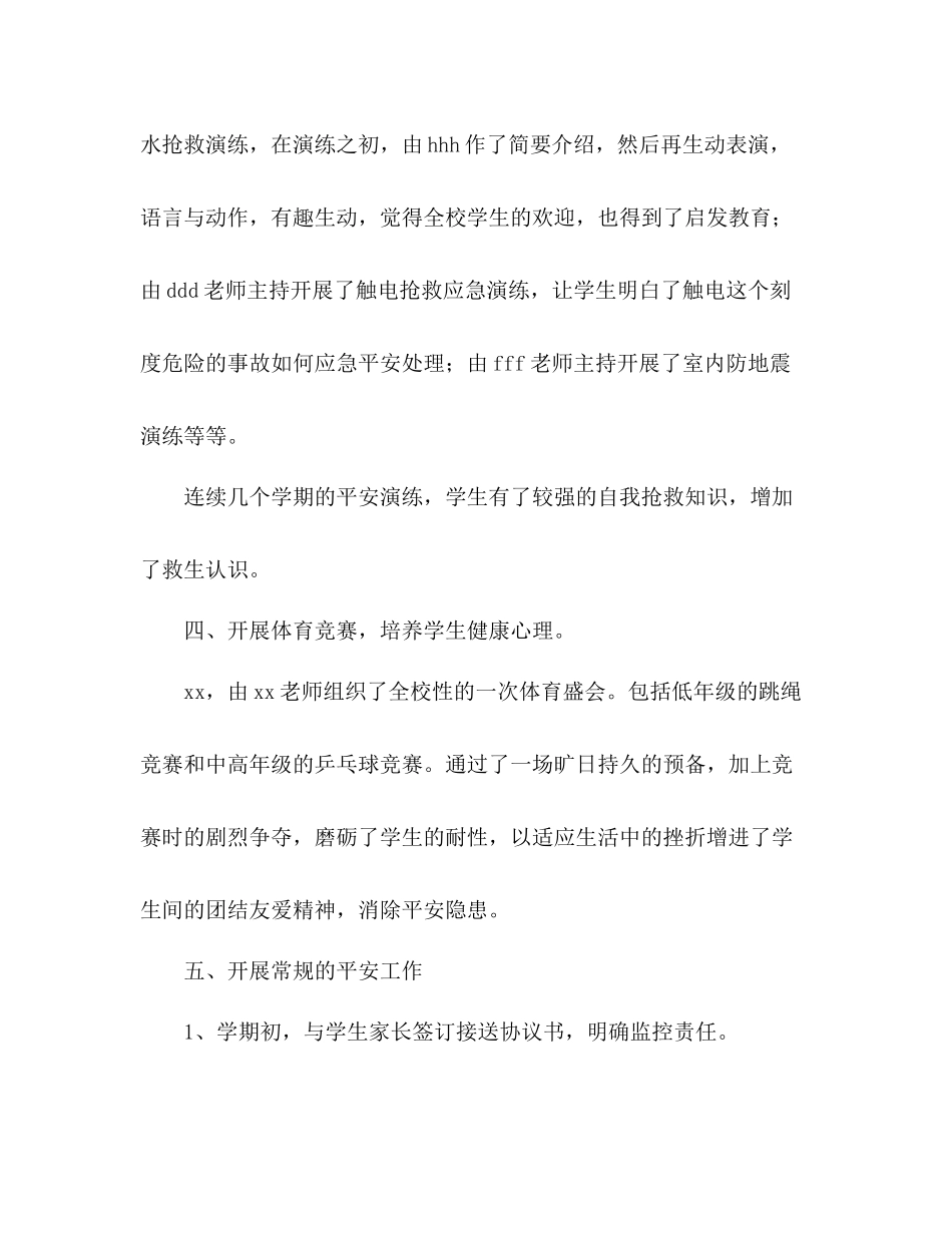 学年度下学期学校安全工作参考总结1)_第3页