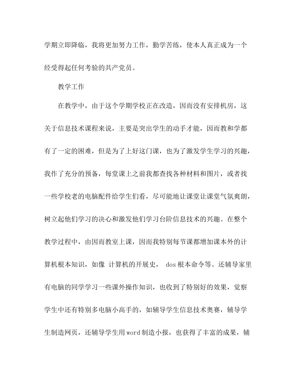 2021年信息技术教师上学期工作参考总结_第2页