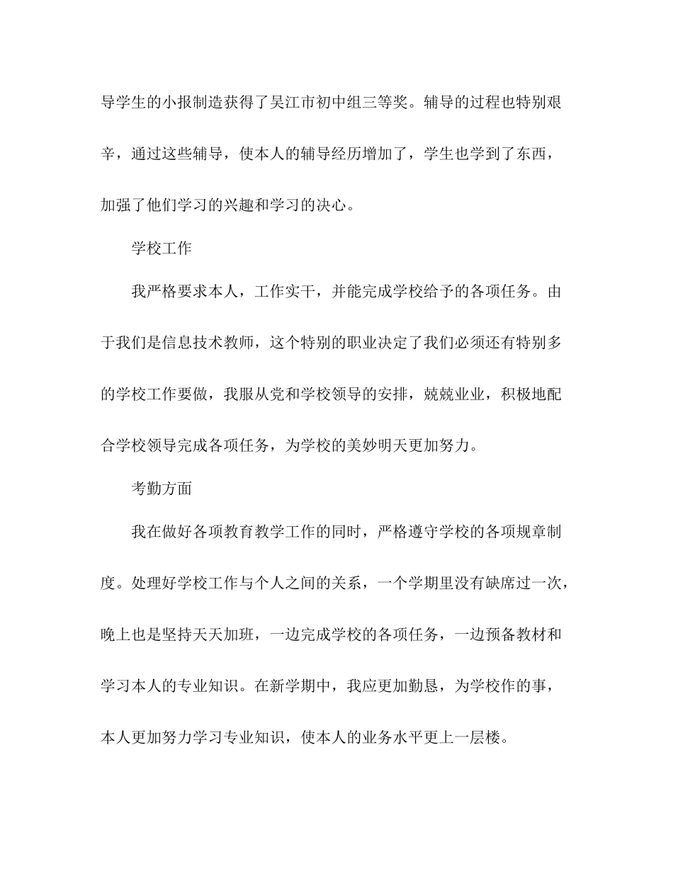 2021年信息技术教师上学期工作参考总结_第3页