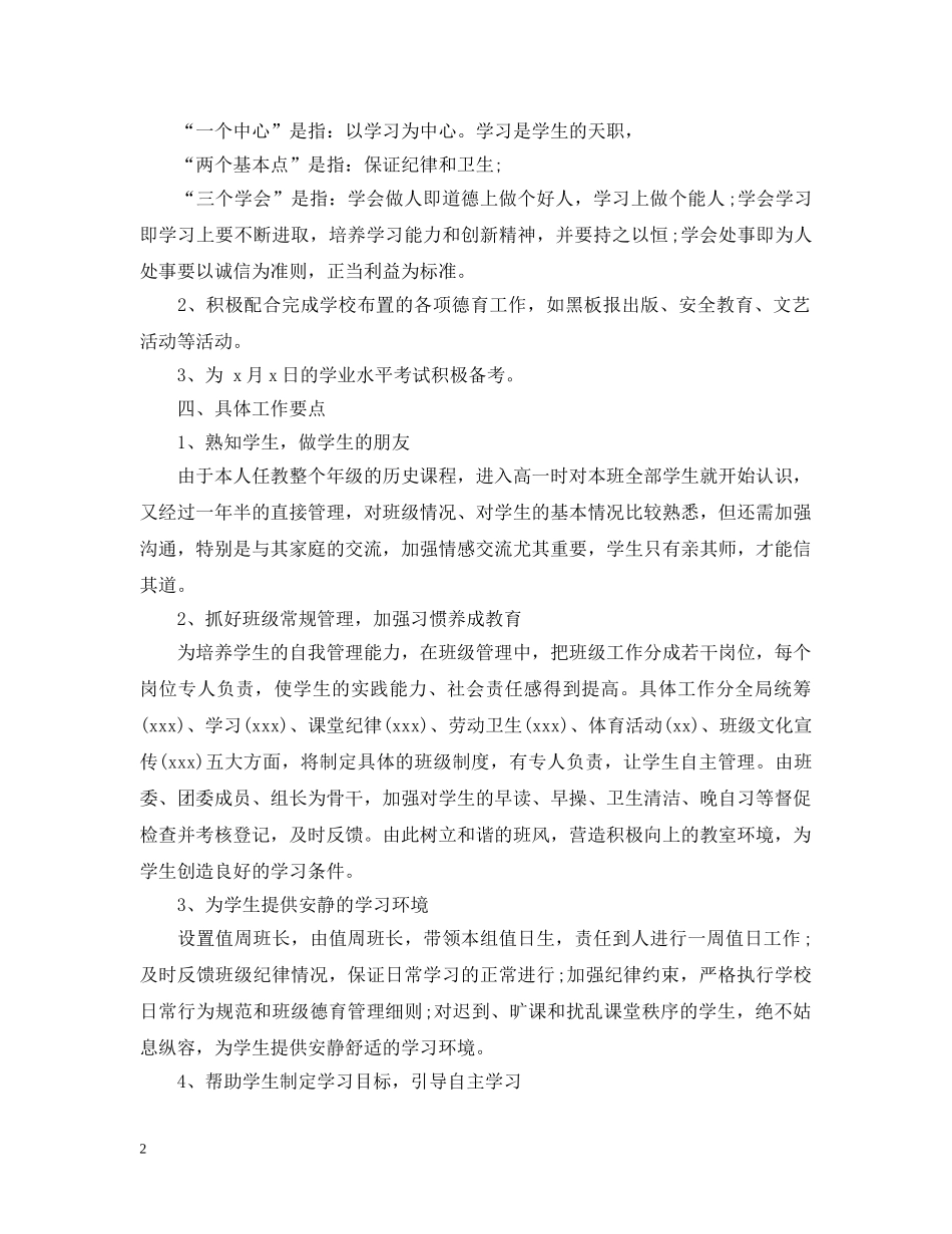 公司2020年两学一做工作计划 _第2页