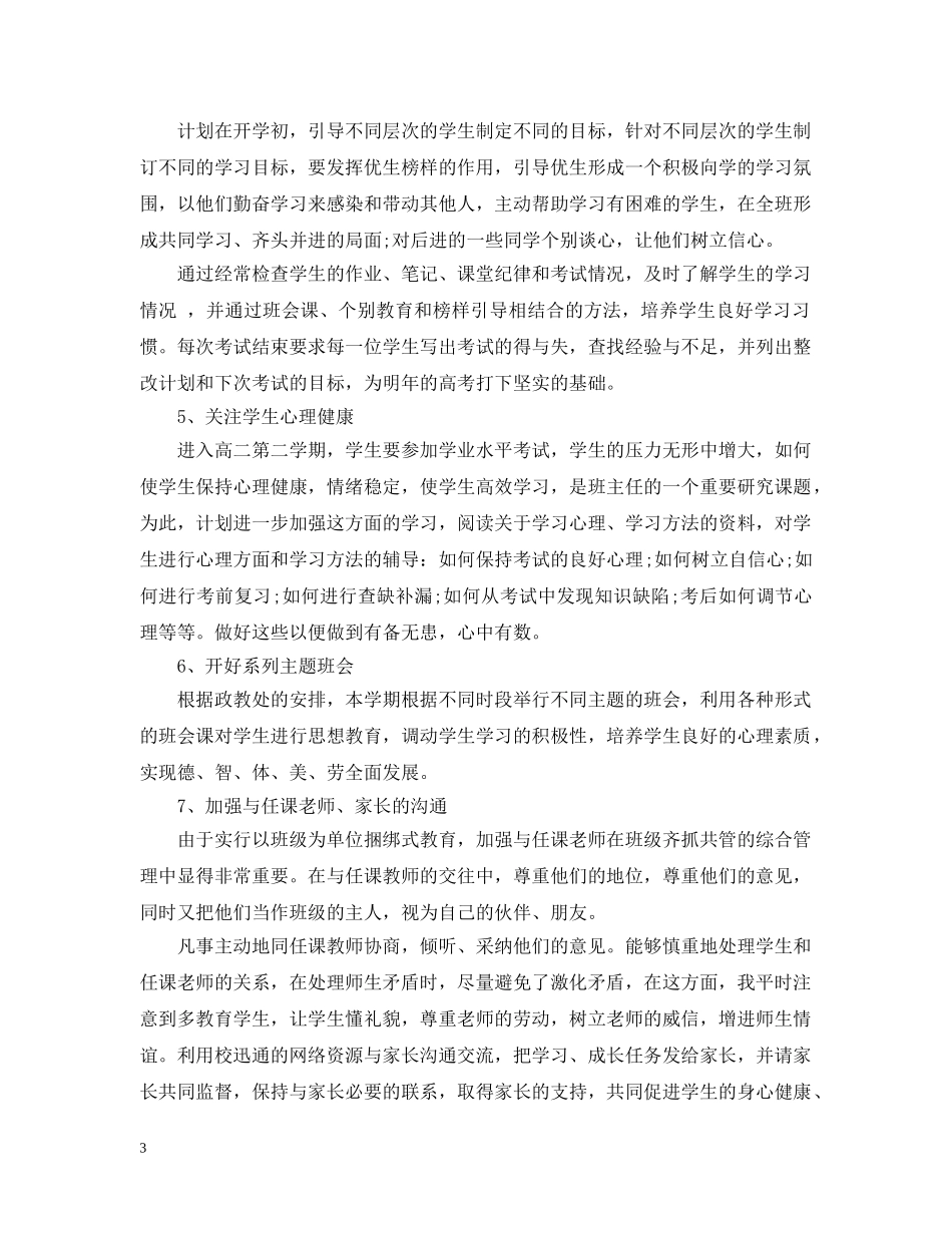 公司2020年两学一做工作计划 _第3页