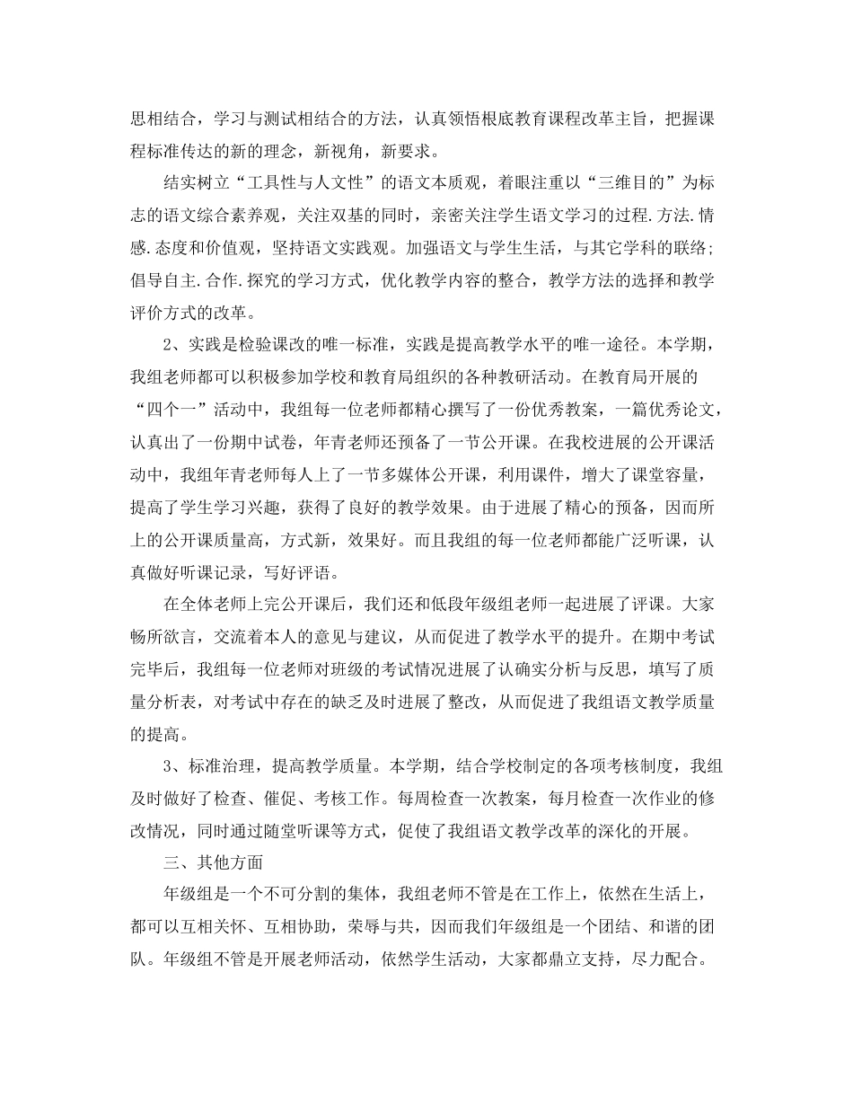 教学工作参考总结语文高段年级组工作参考总结_第2页