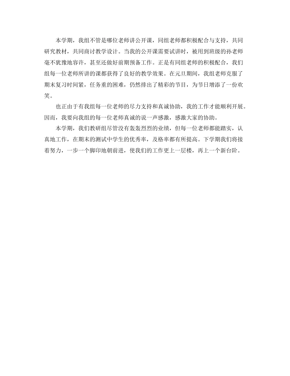教学工作参考总结语文高段年级组工作参考总结_第3页
