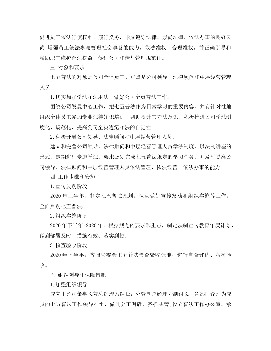 公司2020年七五普法工作计划 _第2页