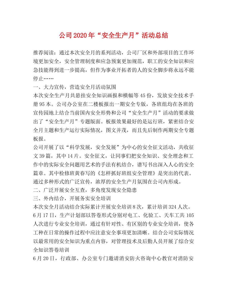 公司2020年“安全生产月”活动总结 _第1页