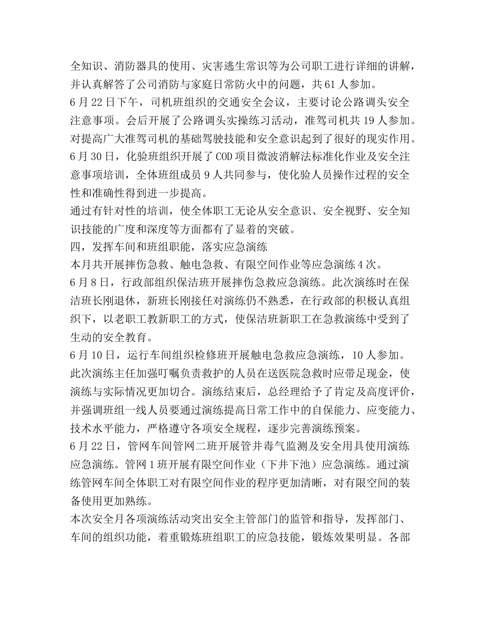 公司2020年“安全生产月”活动总结 _第2页