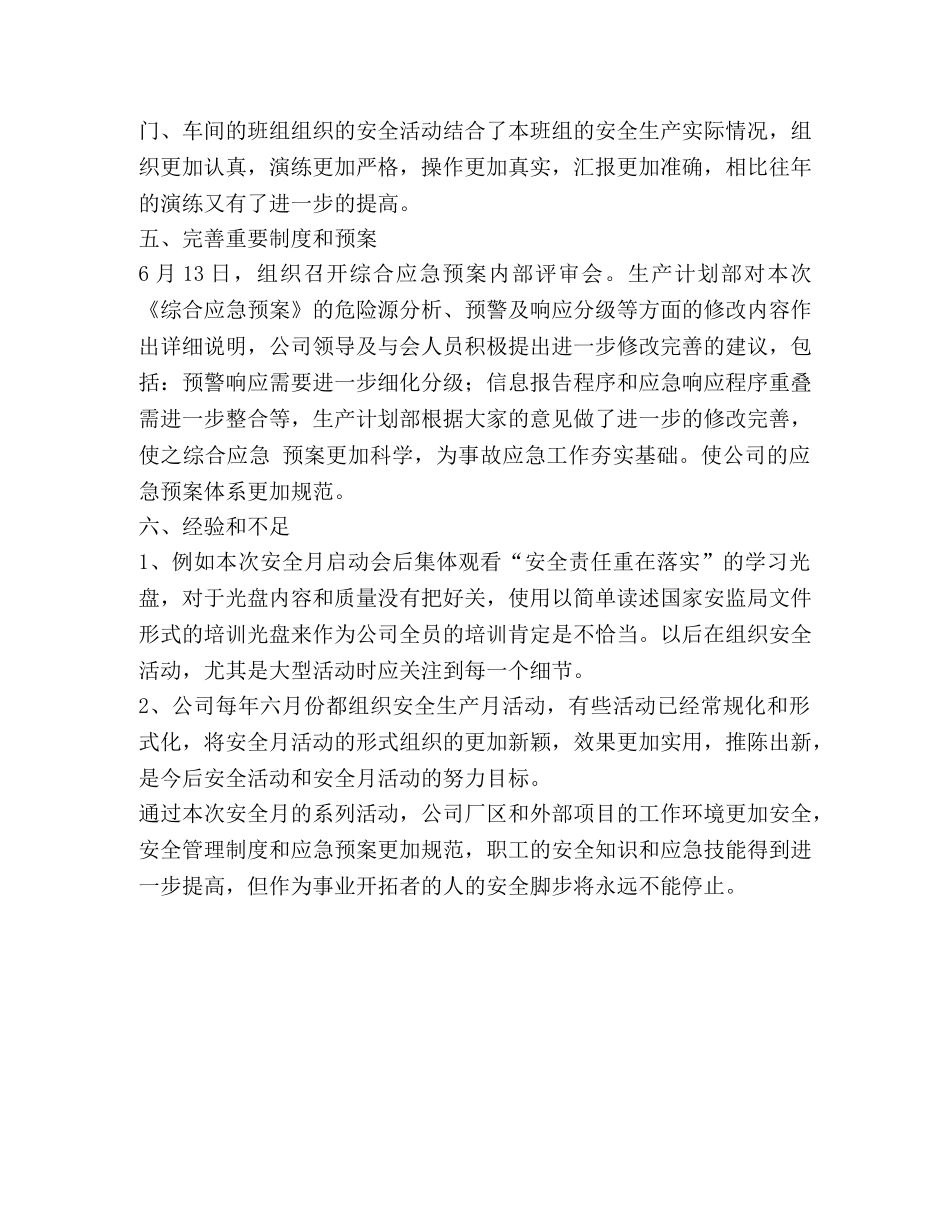 公司2020年“安全生产月”活动总结 _第3页