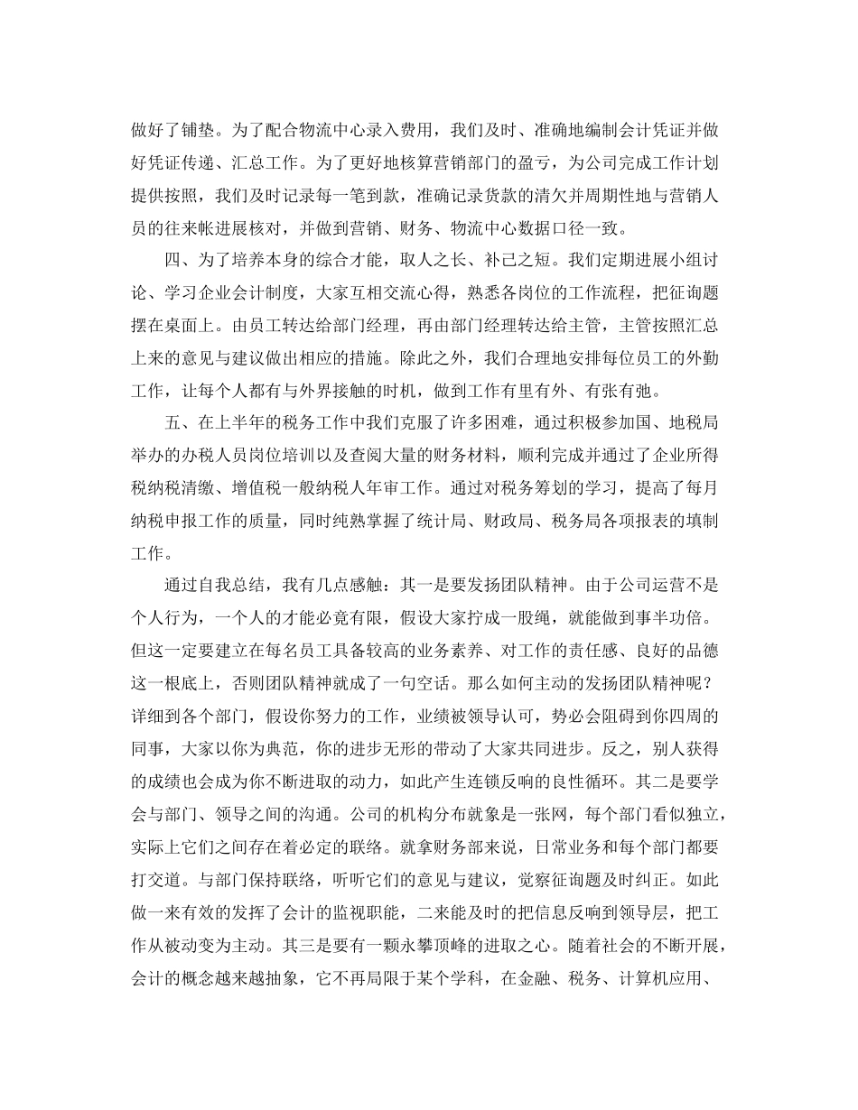 财务部年度工作的自我参考总结_第2页