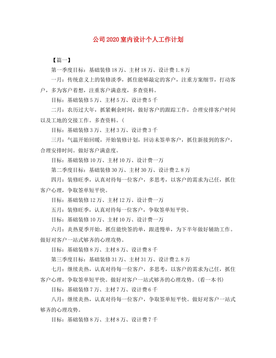 公司2020室内设计个人工作计划 _第1页