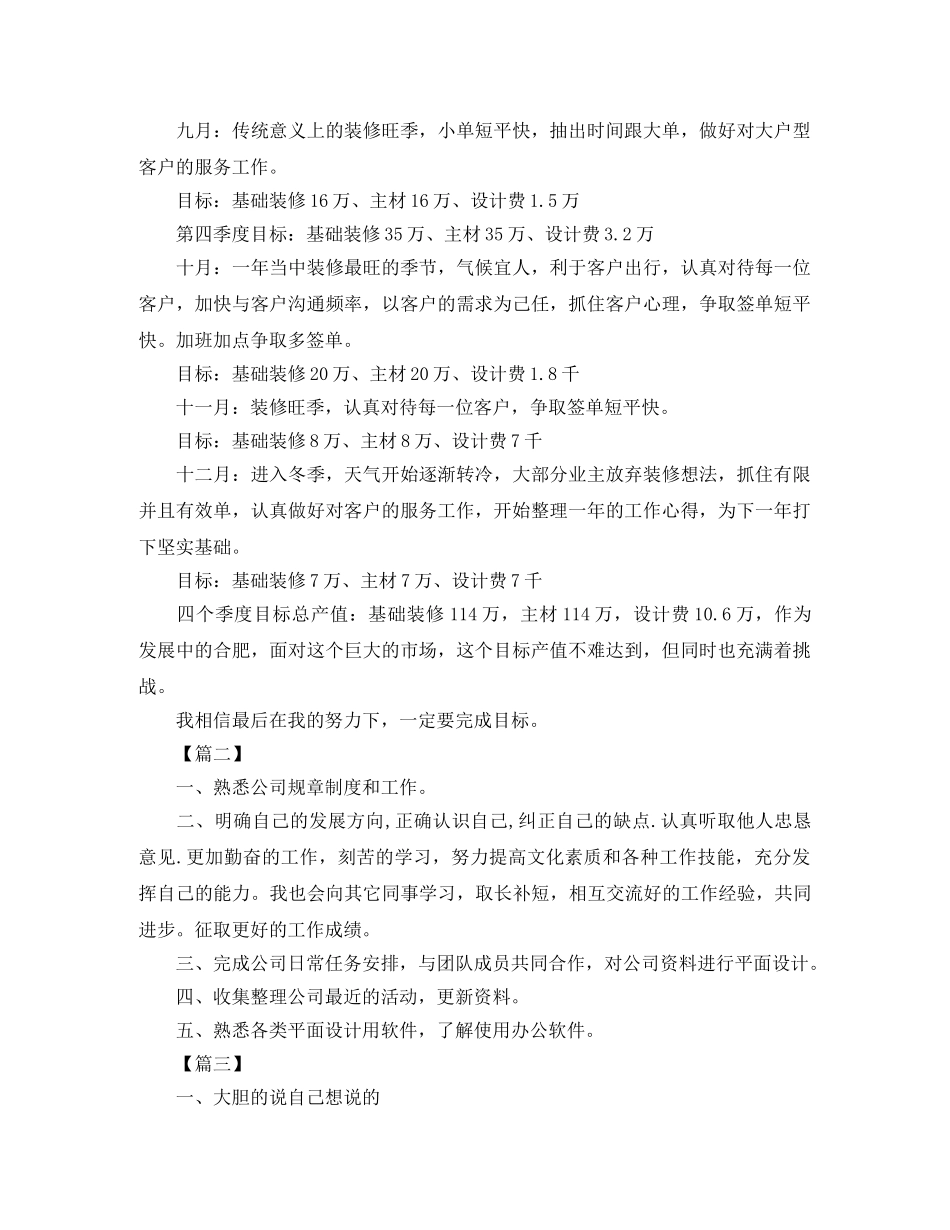 公司2020室内设计个人工作计划 _第2页