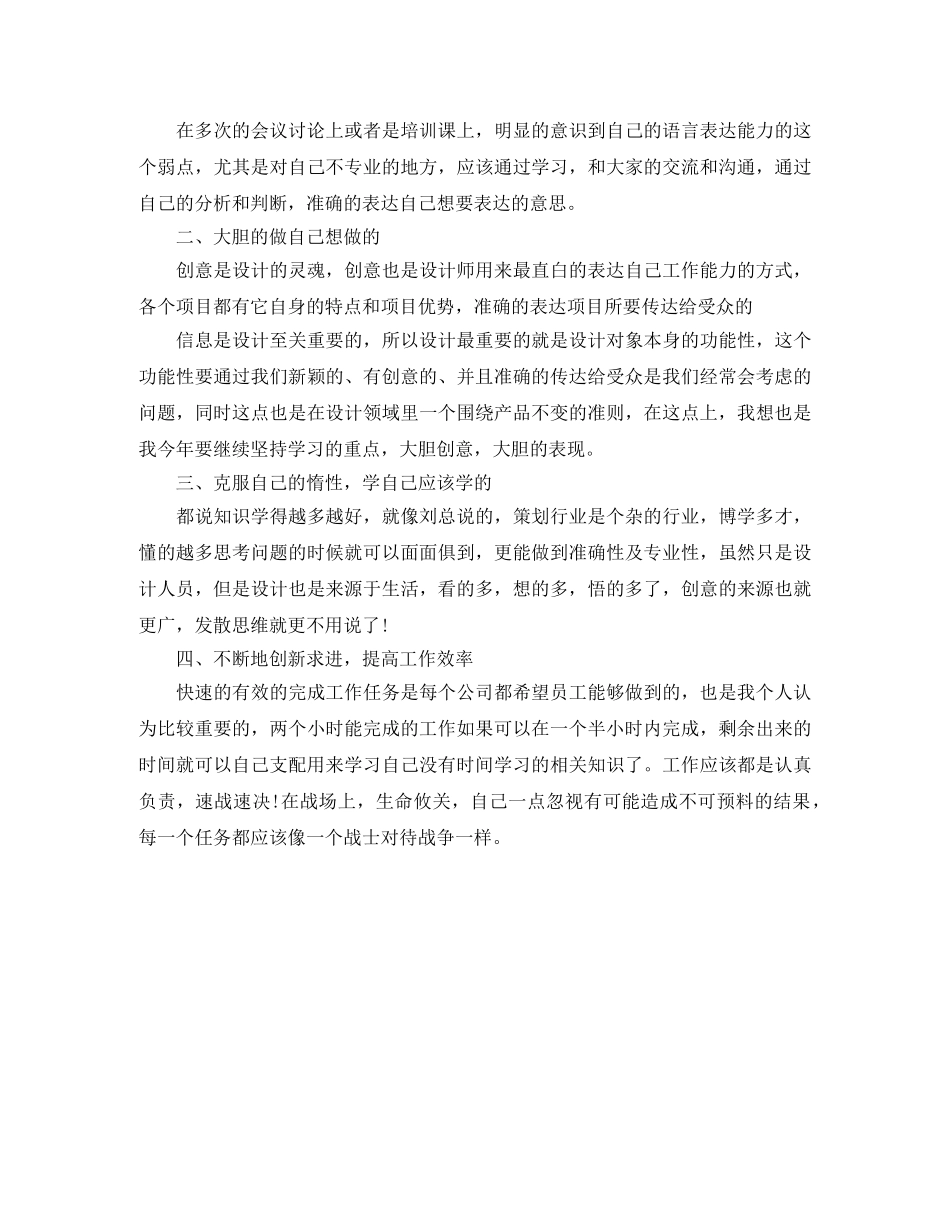 公司2020室内设计个人工作计划 _第3页