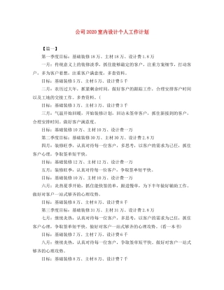 公司2020室内设计个人工作计划 