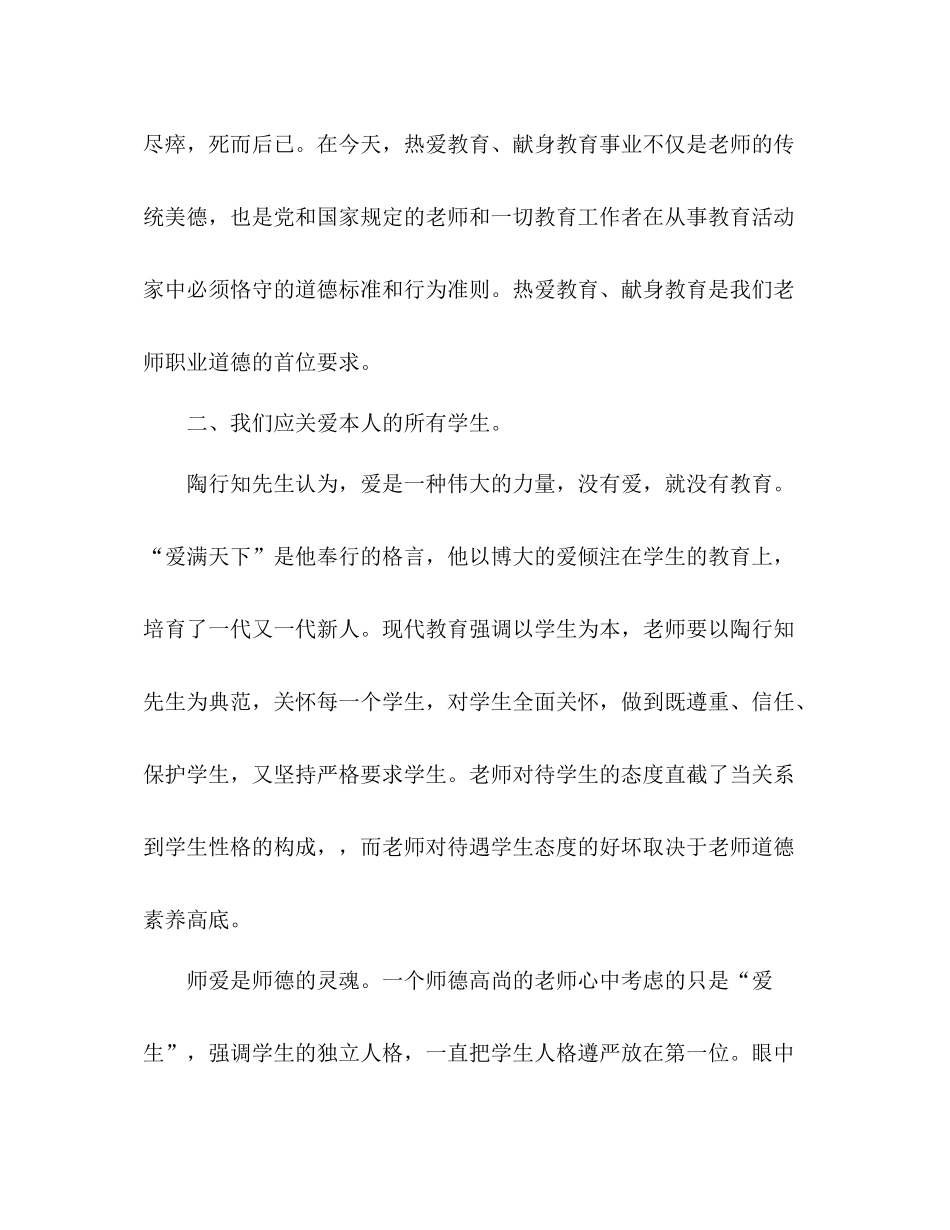 师德修养学习参考总结（通用）_第2页