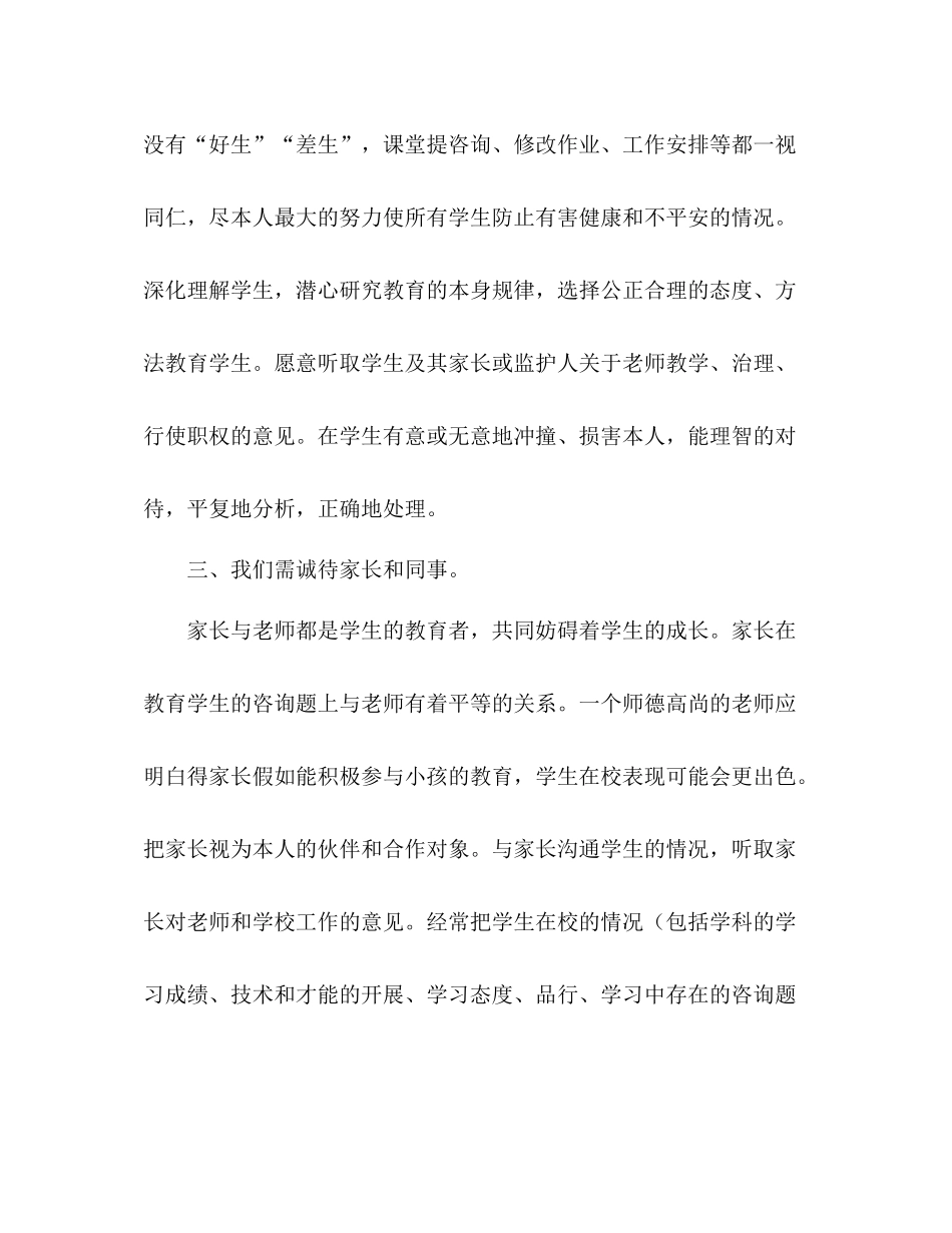 师德修养学习参考总结（通用）_第3页