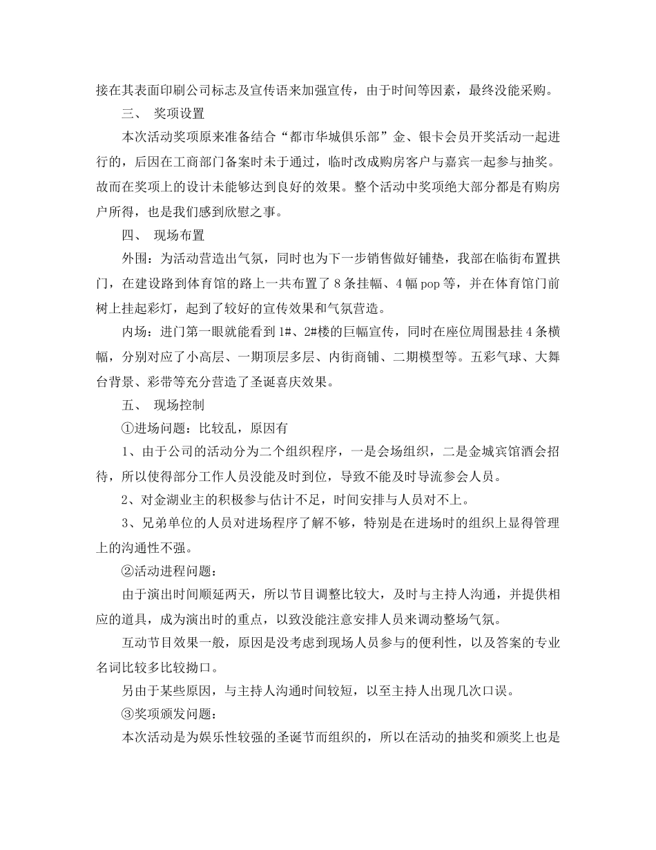 公司12月圣诞节活动工作总结 _第2页