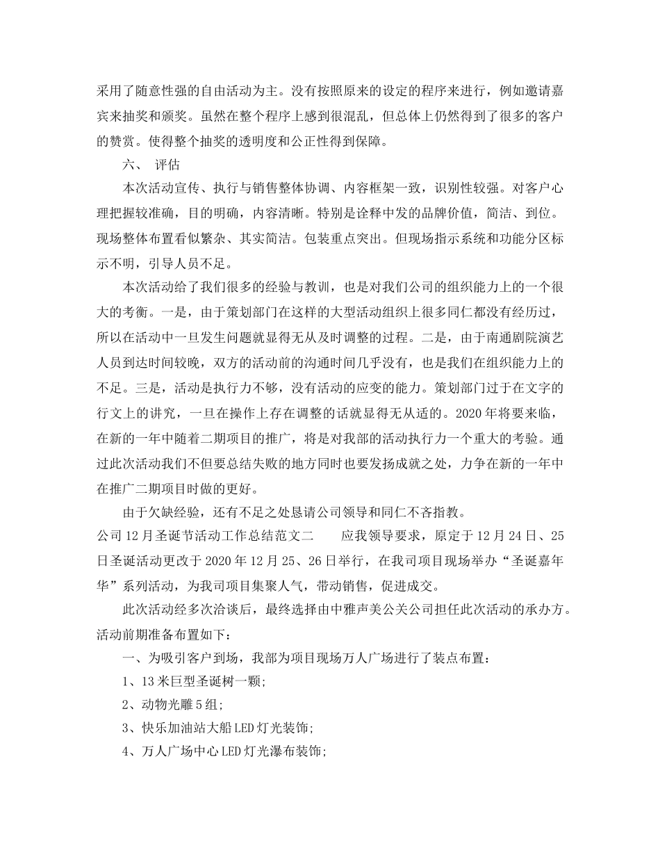 公司12月圣诞节活动工作总结 _第3页