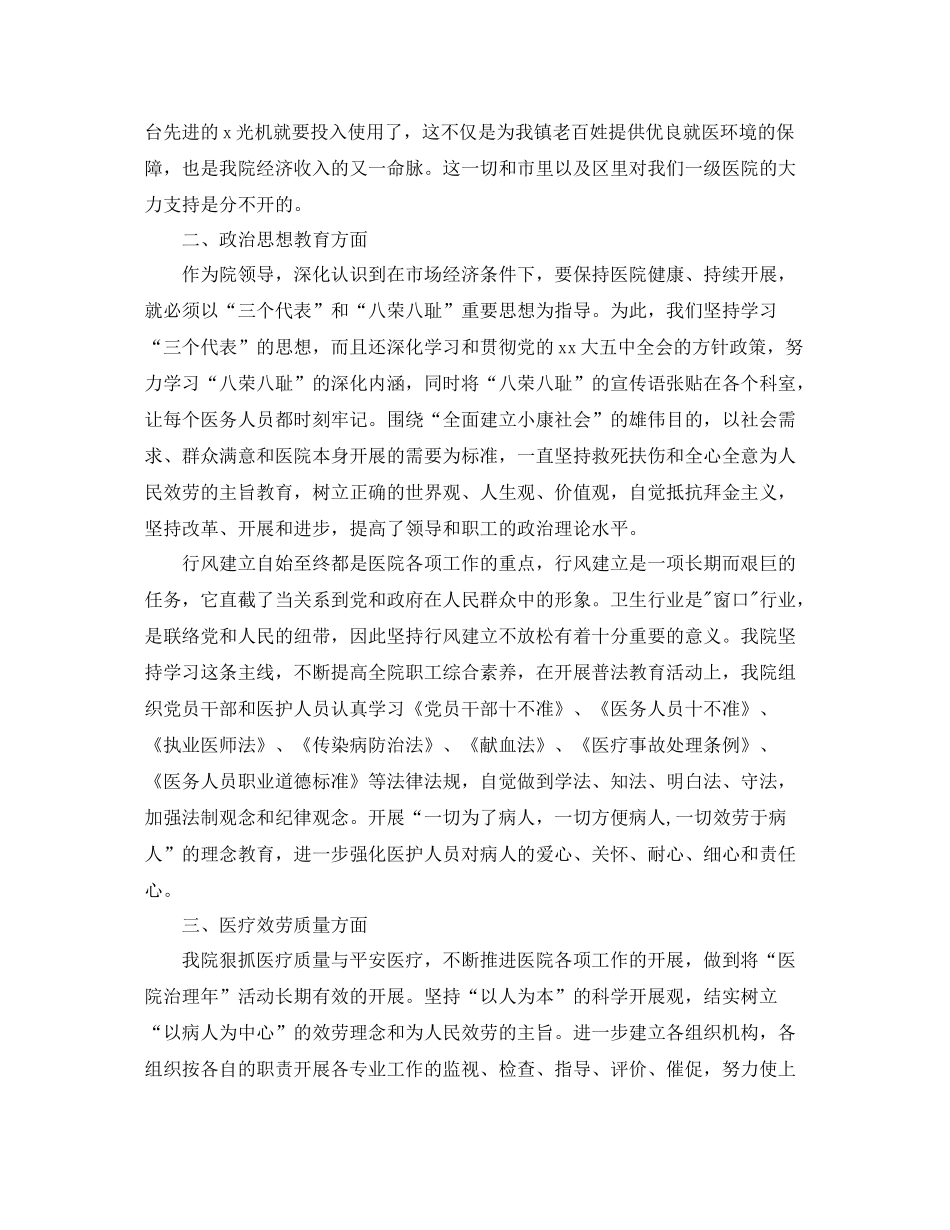 2021年度工作参考总结年度医院工作参考总结_第3页