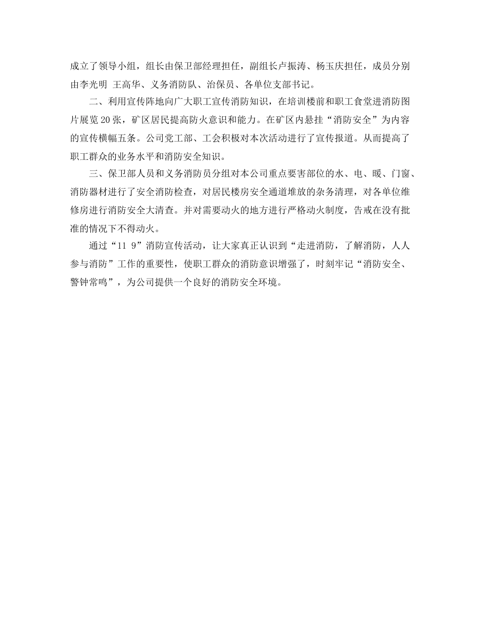 公司119消防宣传日活动总结3篇 _第3页