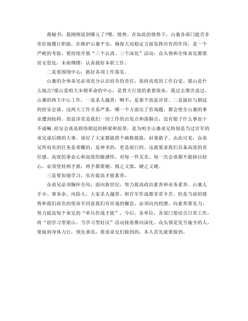 2021年度工作参考总结有才宋江在梁山泊年度工作参考总结表彰大会上的讲话_第2页