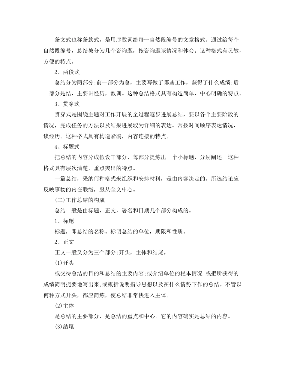 工作参考总结格式工作参考总结格式「荐读」_第2页