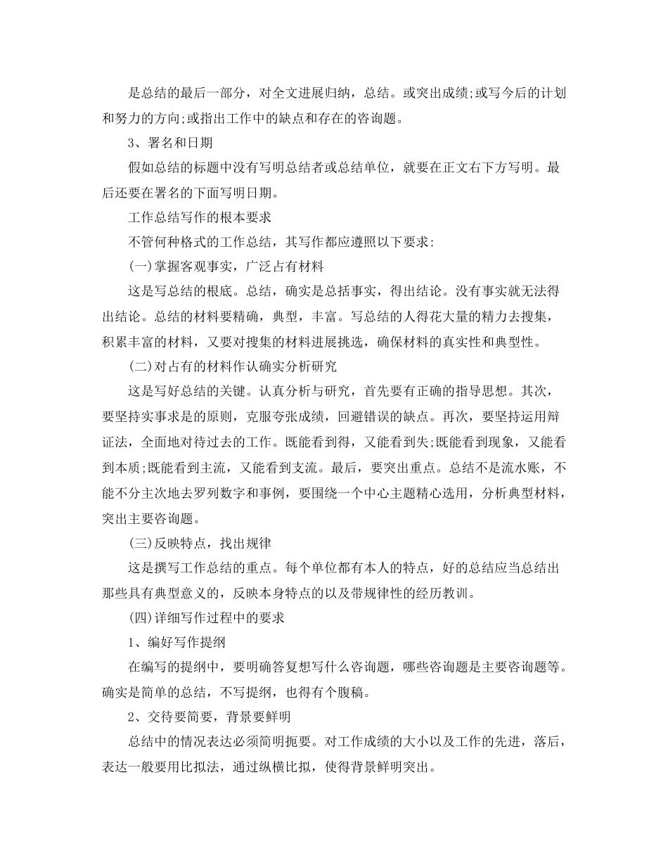 工作参考总结格式工作参考总结格式「荐读」_第3页