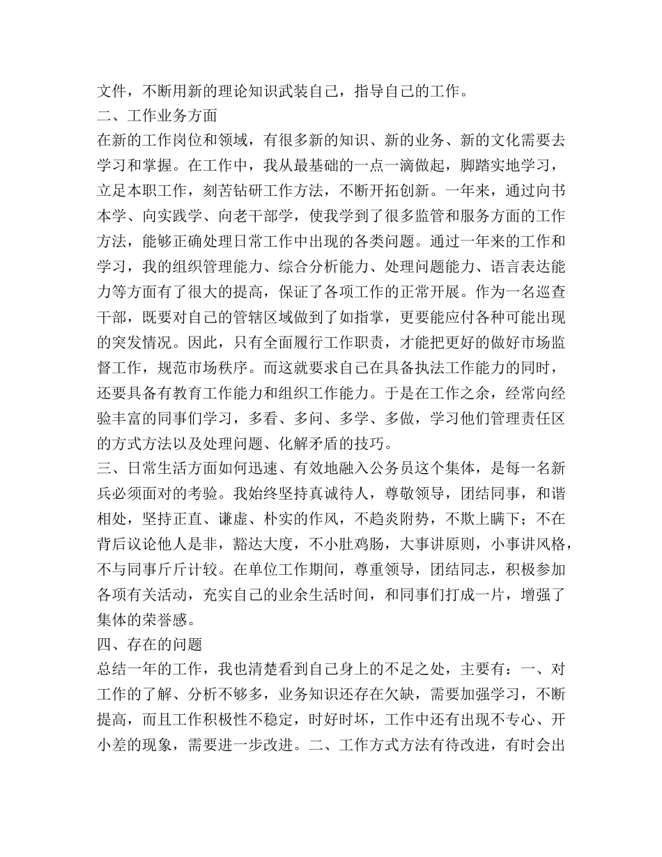 公务员（执法人员）试用期满个人总结 _第2页