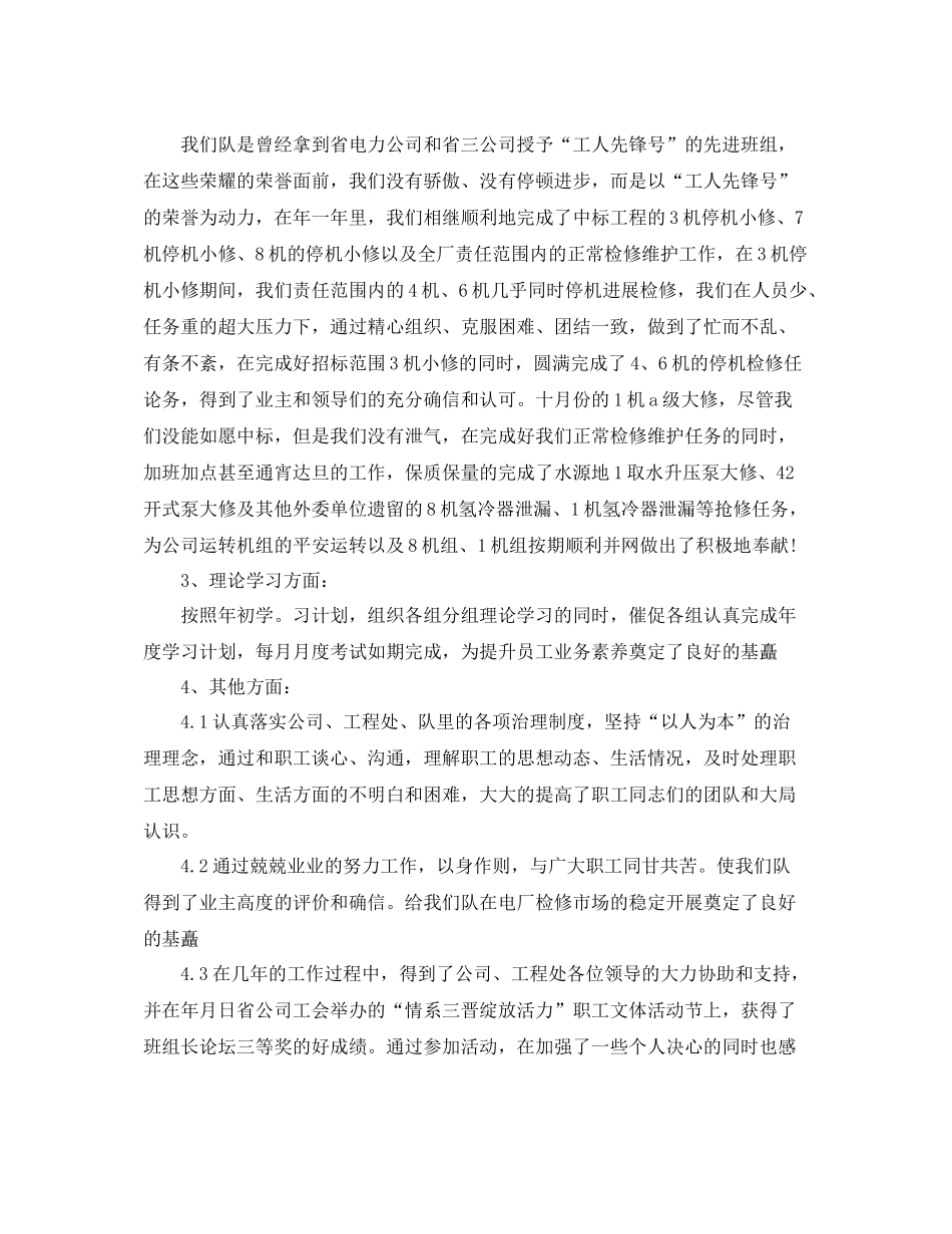 电厂检修工人个人工作参考总结（通用）_第2页