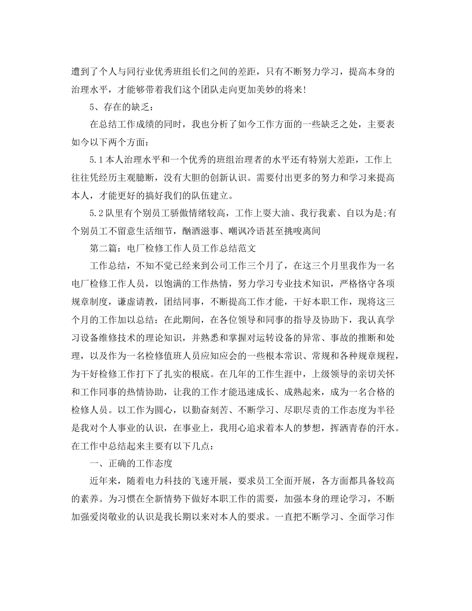 电厂检修工人个人工作参考总结（通用）_第3页