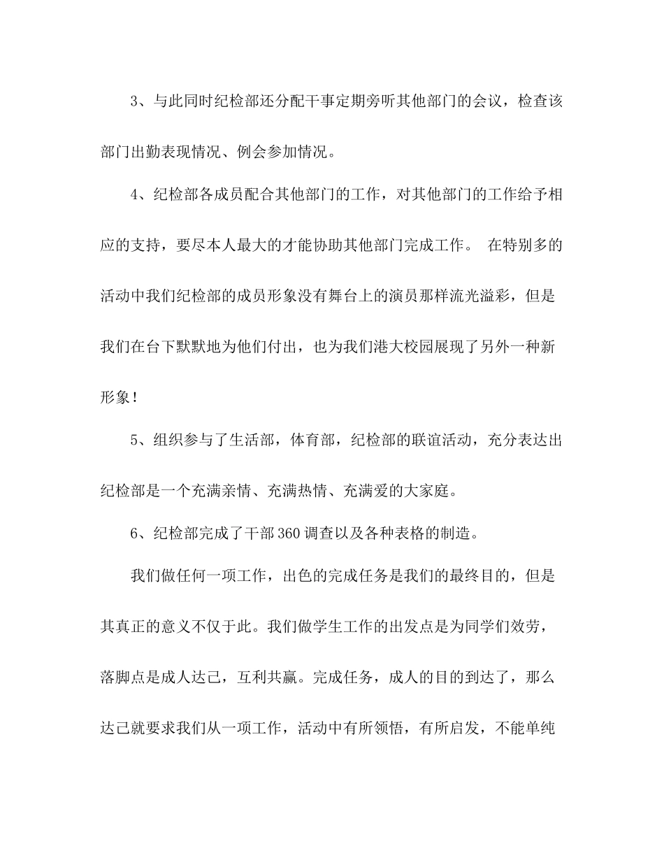 2021年12月学生会纪检部工作参考总结_第2页