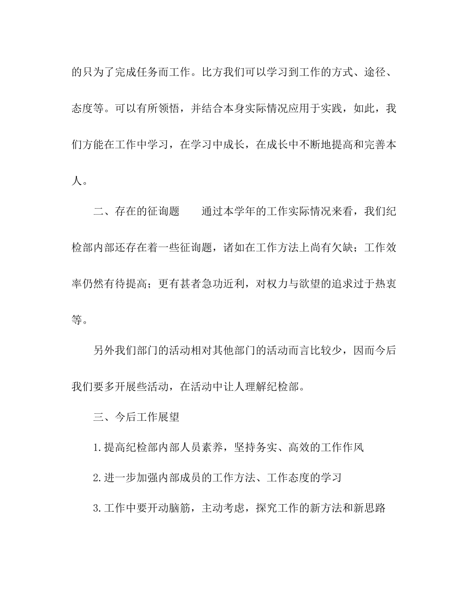 2021年12月学生会纪检部工作参考总结_第3页