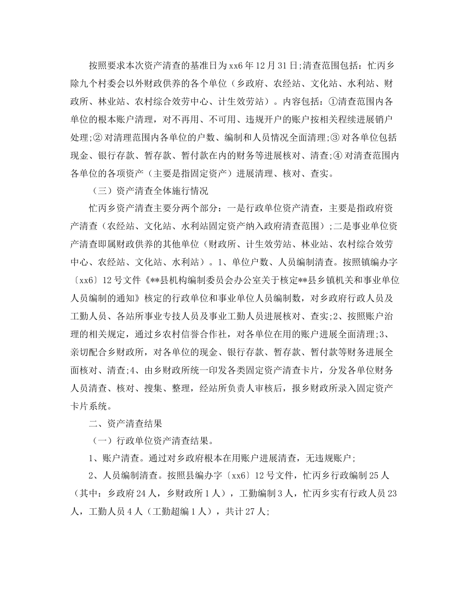 2021年工作参考总结单位资产清查工作参考总结五篇_第3页