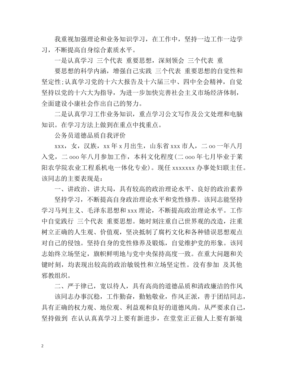 公务员道德品质自我评价2 _第2页