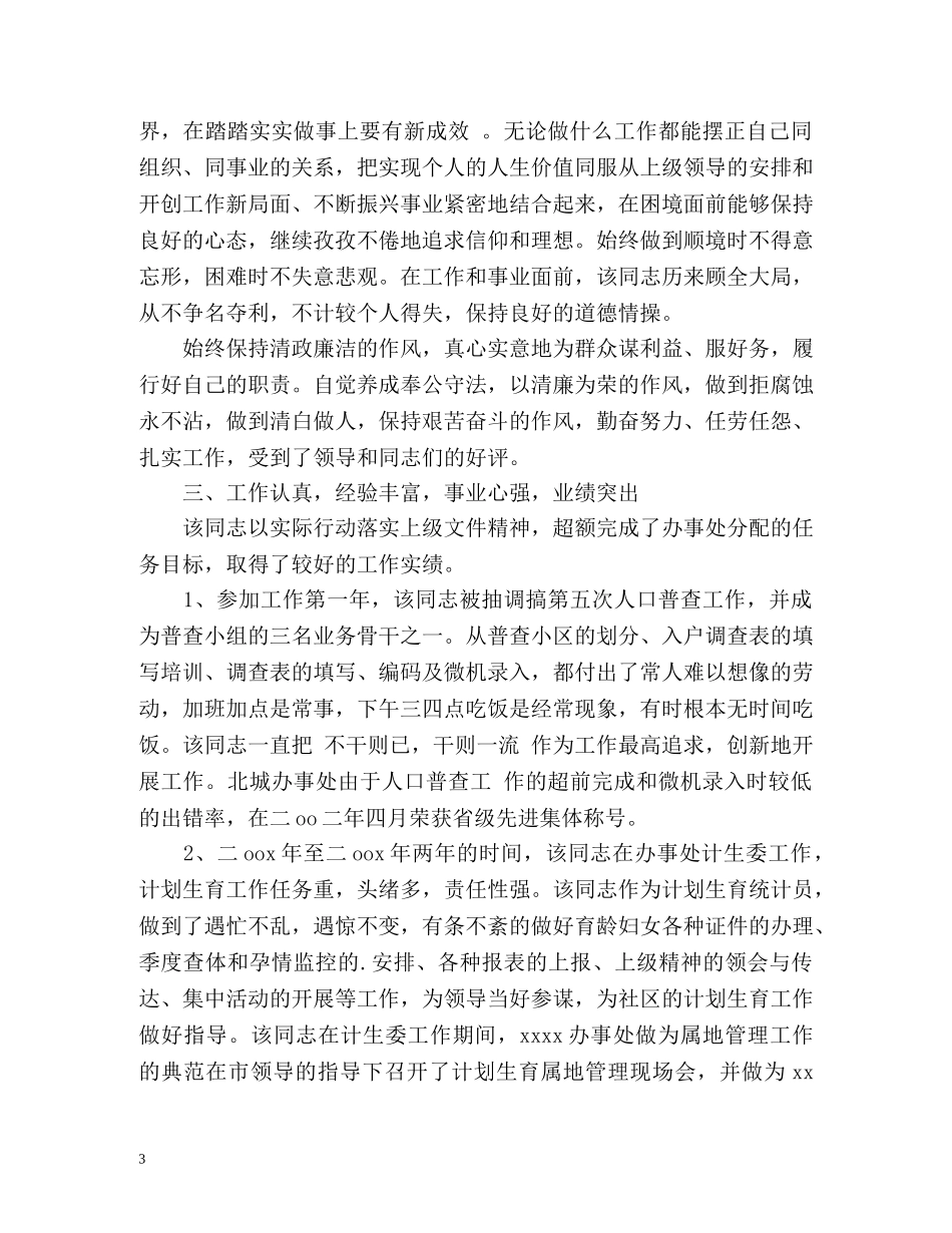 公务员道德品质自我评价2 _第3页
