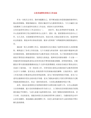 公务员退管科员转正工作总结 