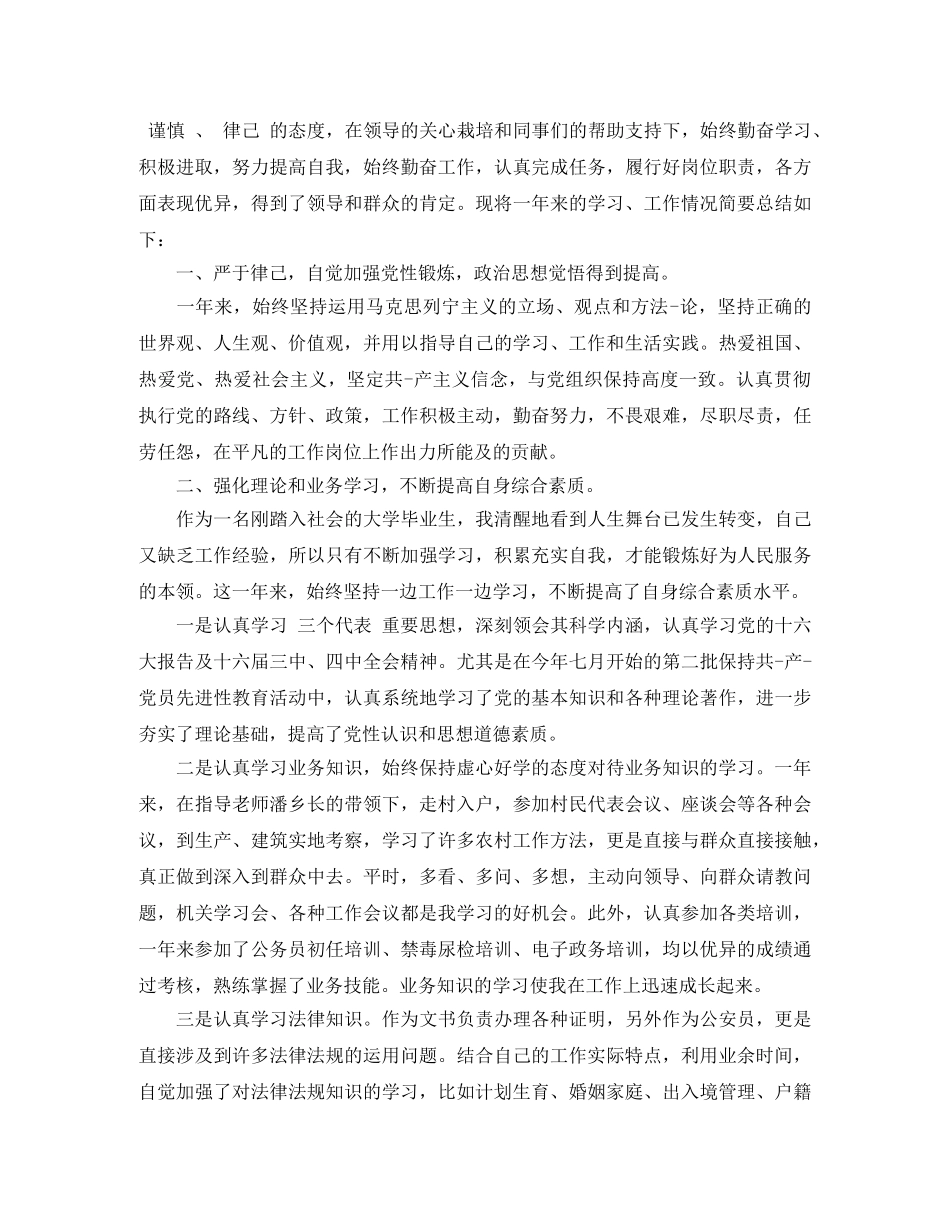 公务员道德品质自我评价 _第2页
