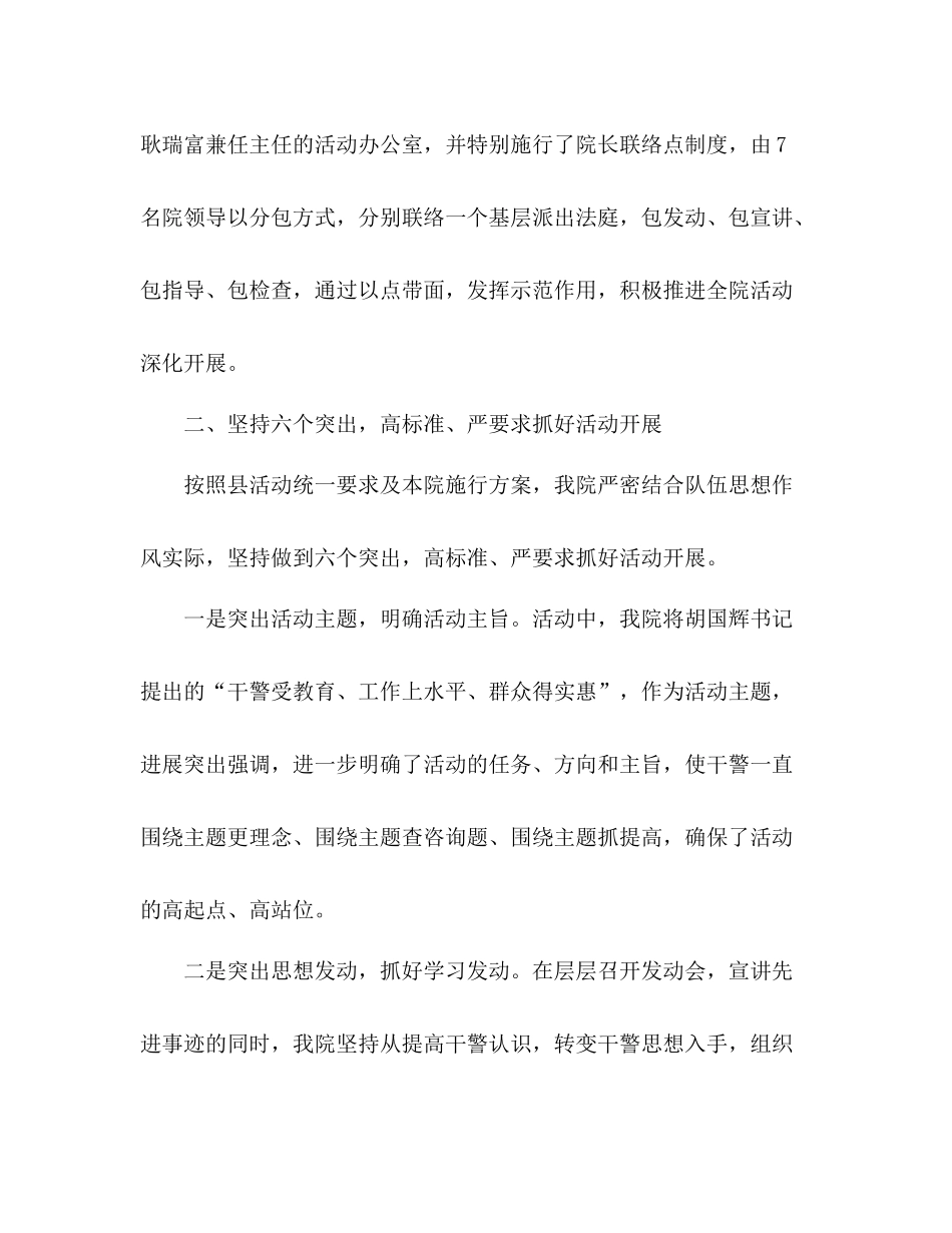 县人民法院学习教育活动参考总结（通用）_第2页