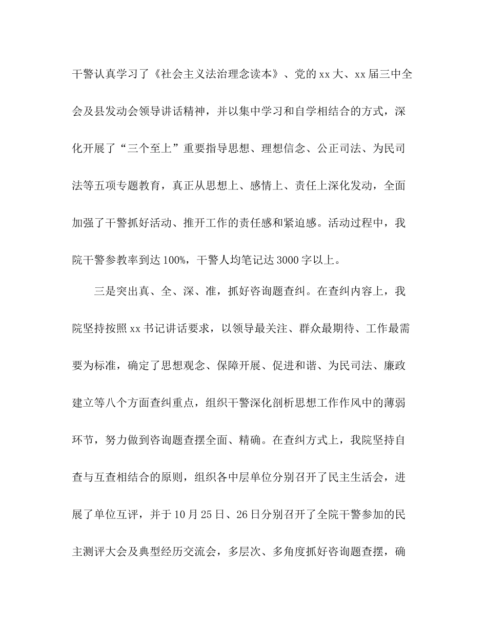 县人民法院学习教育活动参考总结（通用）_第3页
