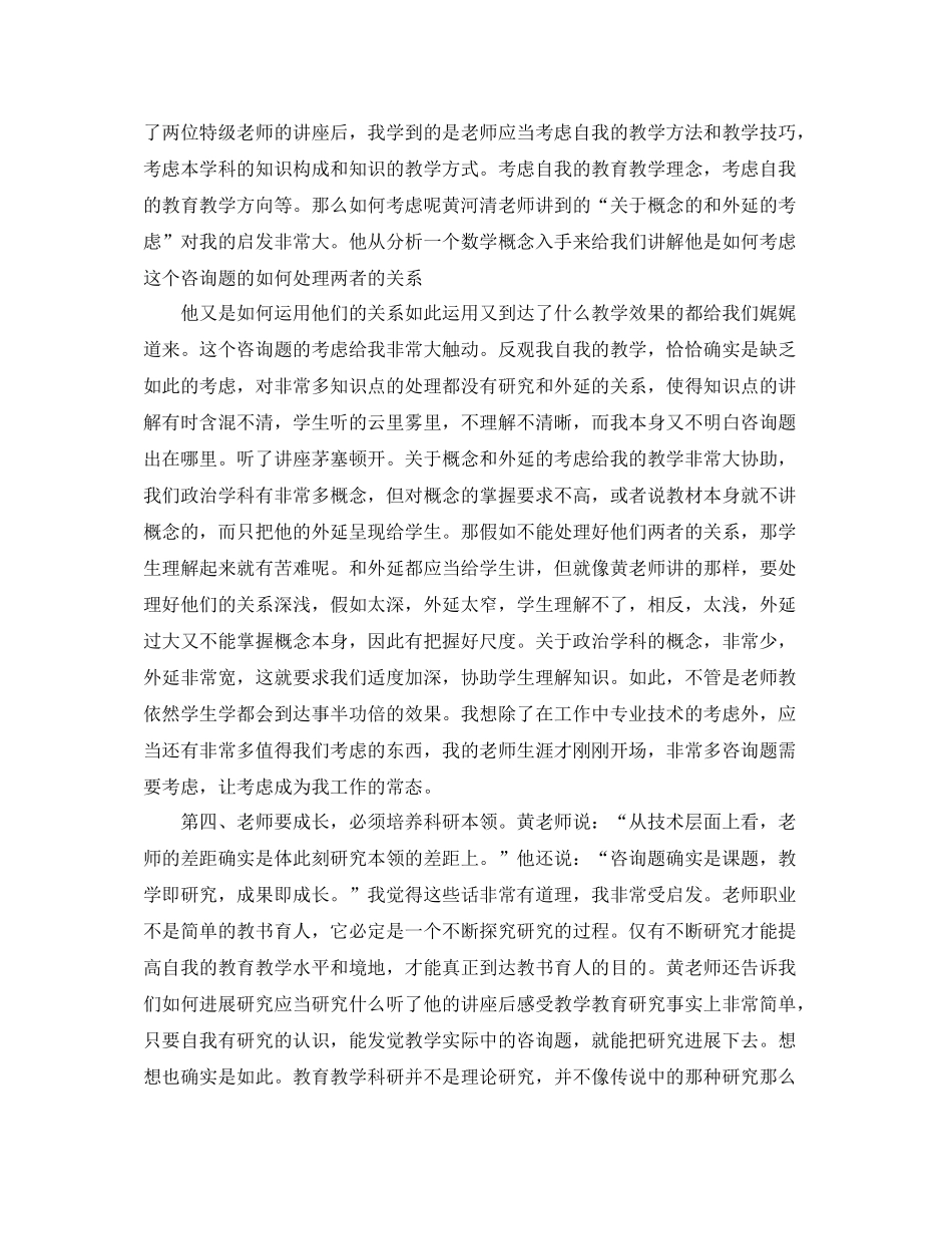 教师培训工作参考总结2)（通用）_第3页