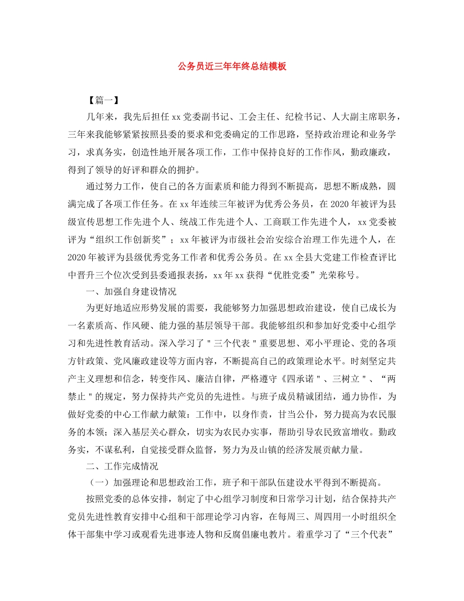 公务员近三年年终总结模板 _第1页