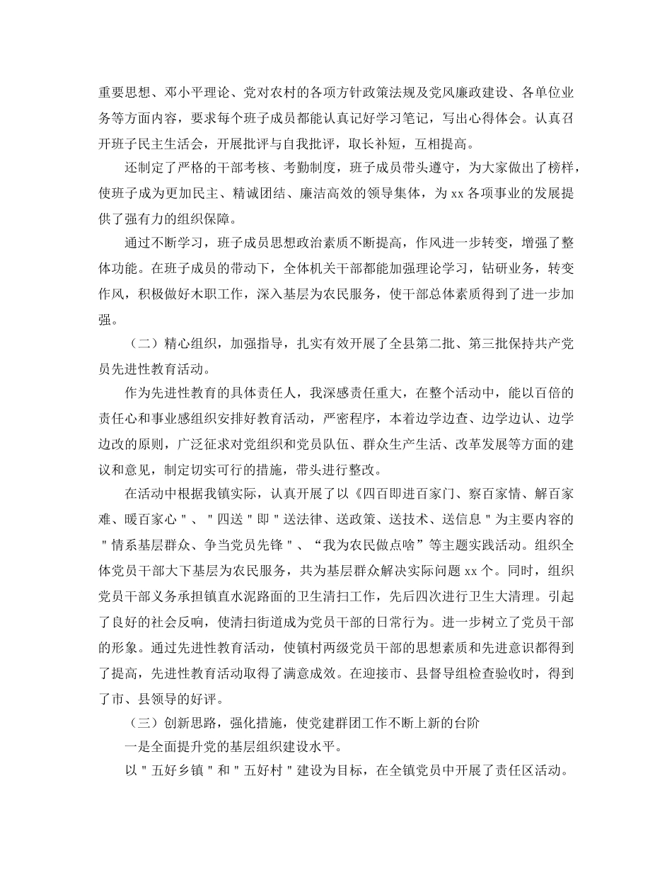 公务员近三年年终总结模板 _第2页