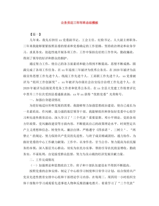 公务员近三年年终总结模板 